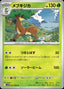 Pokémon-kaart Sawsbuck 7/86 Uncommon uit de set White Flare JP: Additionals