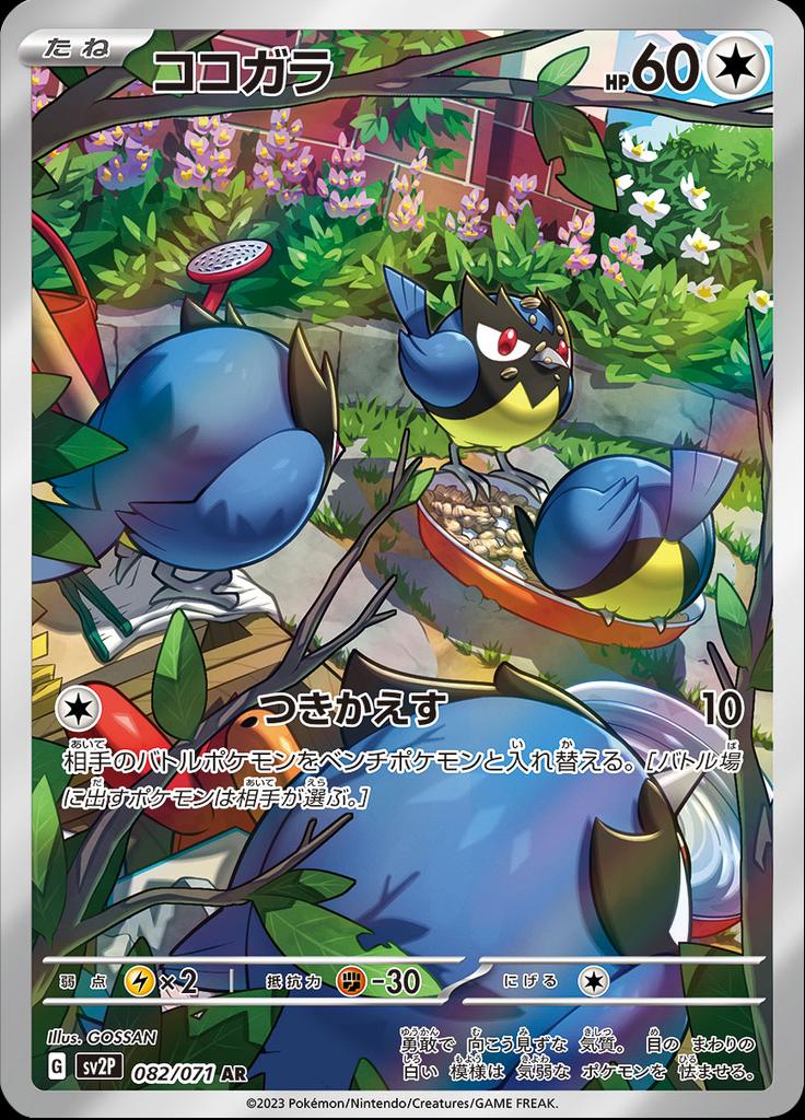 Pokémon-kaart Rookidee 082/071 Illustration Rare uit de set Snow Hazard Immagine principale del prodotto