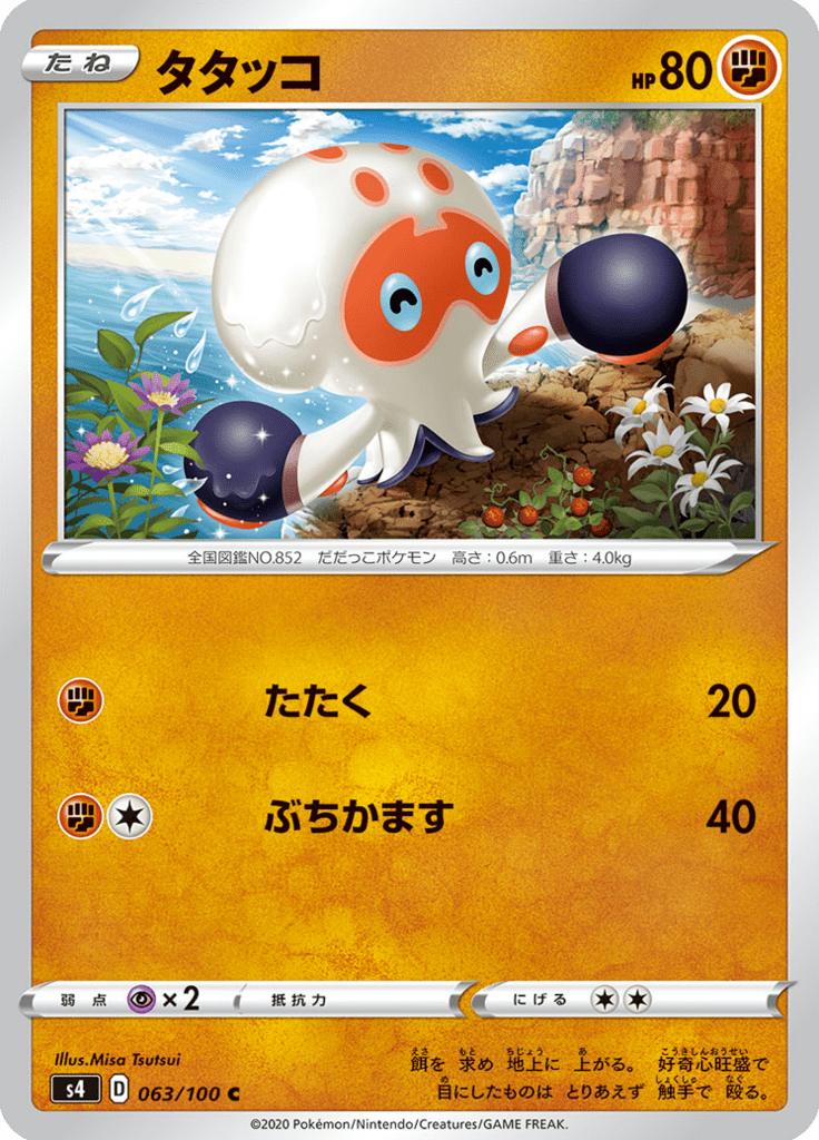 Pokémon-kaart Clobbopus 063/100 Common uit de set Shocking Volt Tackle