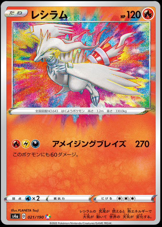 Pokémon-kaart Reshiram 21/190 Amazing Rare uit de set Shiny Star V