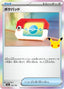 Pokémon-kaart Poké Pad 102/103 Fixed uit de set 30th Celebration JP