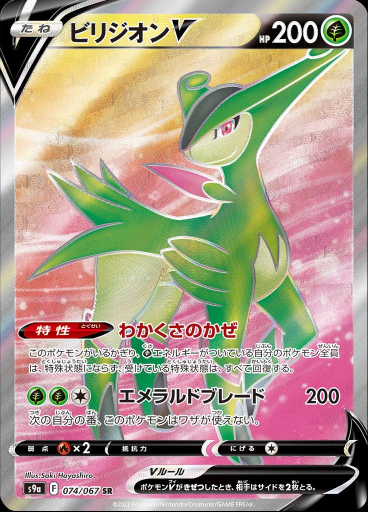 Pokémon-kaart Virizion V 74/67 Secret Rare uit de set Battle Region
