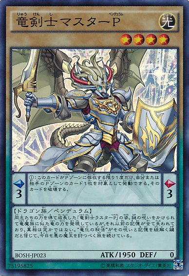Yu-Gi-Oh!-kaart Master Pendulum, the Dracoslayer BOSH-JP023 Super Rare uit Breakers of Shadow (OCG) Hoofdafbeelding
