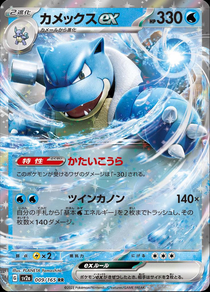 Pokémon-kaart Blastoise ex 009/165 Double Rare uit de set Pokémon Card 151 Hauptbild