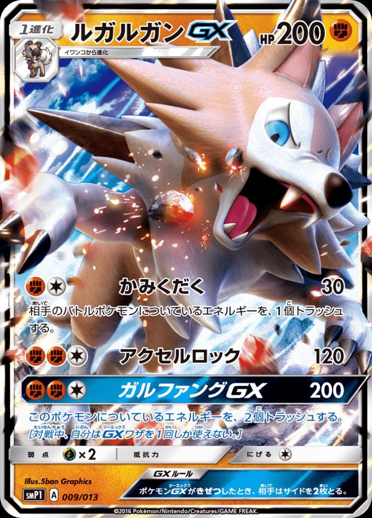 Pokémon-kaart Lycanroc GX 009/013 Fixed uit de set Rockruff Full Power Deck Image principale du produit
