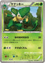 Pokémon-kaart Simisage BW-P 057 Promo uit de set BW Promos