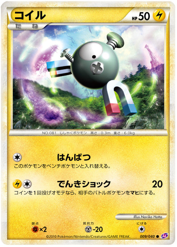 Pokémon-kaart Magnemite 009/040 Common uit de set Lost Link Image principale du produit