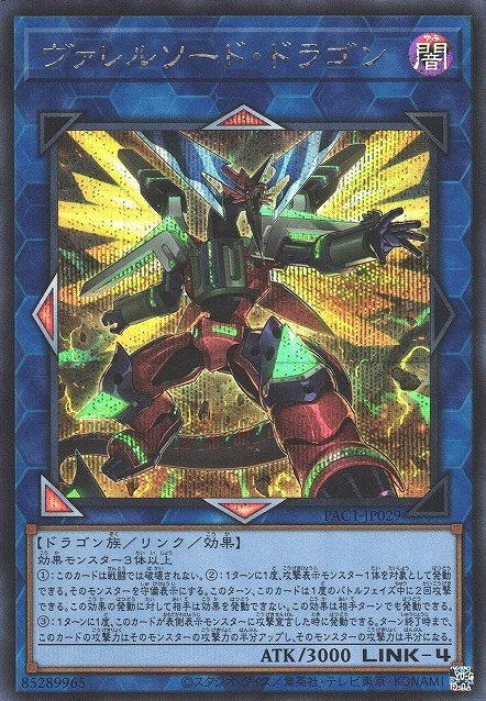 Yu-Gi-Oh!-kaart Borrelsword Dragon PAC1-JP029 Secret Rare uit Prismatic Art Collection Imagen principal del producto