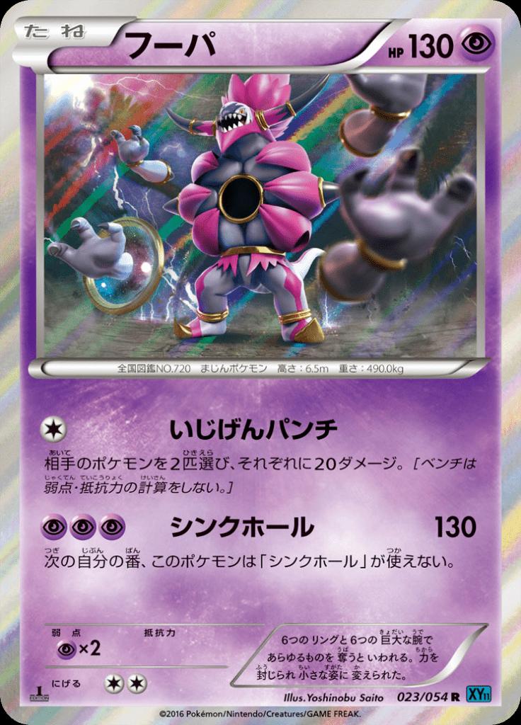 Pokémon-kaart Hoopa 023/054 Rare uit de set Cruel Traitor Hoofdafbeelding