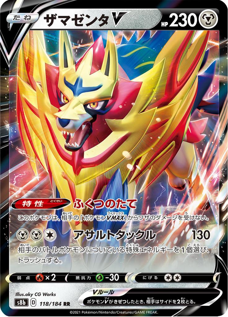 Pokémon-kaart Zamazenta V 118/184 Double Rare uit de set VMAX Climax Hoofdafbeelding