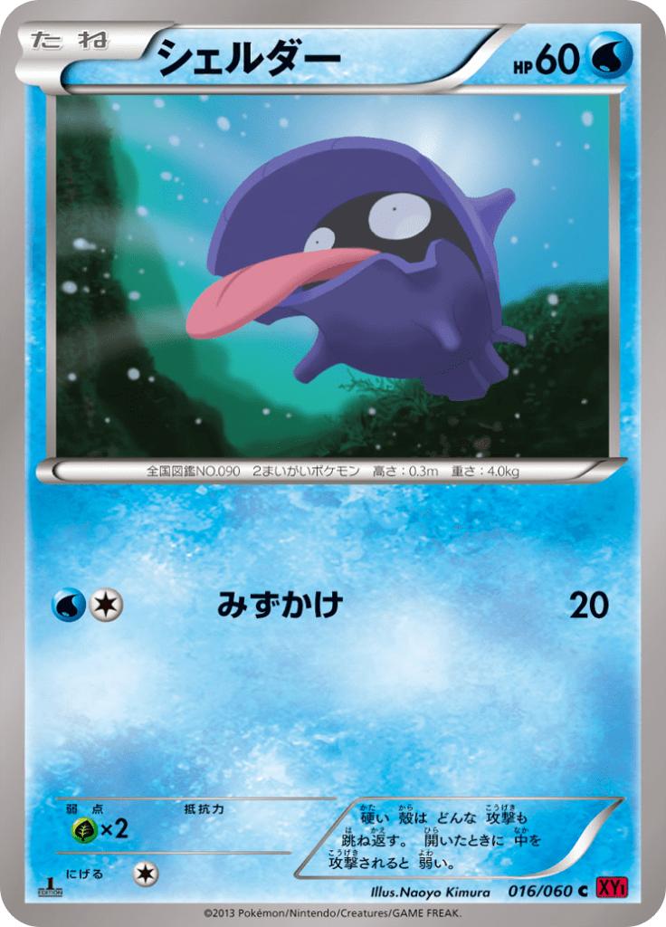 Pokémon-kaart Shellder 016/060 Common uit de set Collection Y