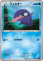 Pokémon-kaart Shellder 016/060 Common uit de set Collection Y