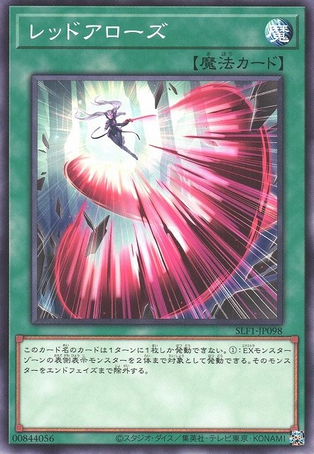 Yu-Gi-Oh!-kaart Red Arrows SLF1-JP098 Common uit Selection 5 Immagine principale del prodotto