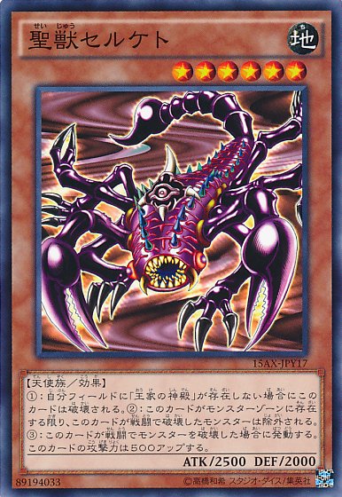Yu-Gi-Oh!-kaart Mystical Beast of Serket 15AX-JPY17 Common uit Duelist Road -Piece of Memory- Side: Yami Yugi Hoofdafbeelding