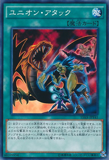 Yu-Gi-Oh!-kaart Union Attack 15AX-JPY41 Common uit Duelist Road -Piece of Memory- Side: Yami Yugi Hoofdafbeelding