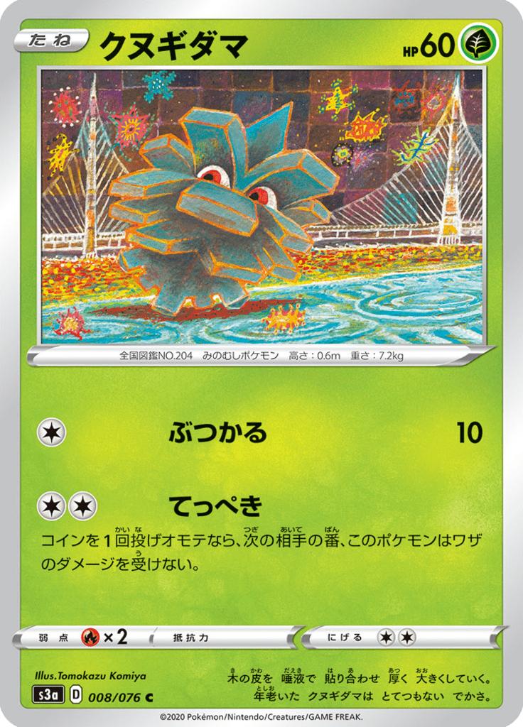 Pokémon-kaart Pineco 008/076 Common uit de set Legendary Heartbeat Immagine principale del prodotto