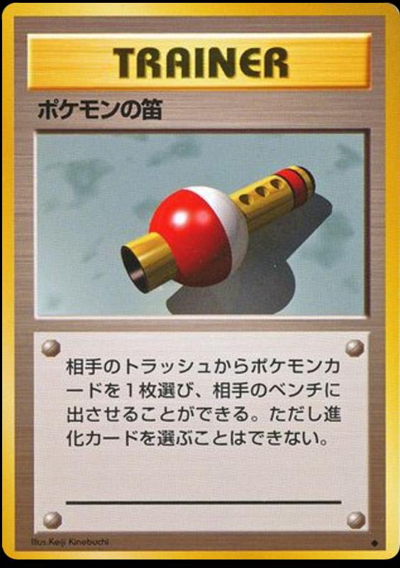 Japanse Pokémon-kaart Pokémon Flute Uncommon uit de set Expansion Pack