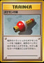 Japanse Pokémon-kaart Pokémon Flute Uncommon uit de set Expansion Pack