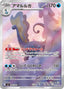 Pokémon-kaart Aurorus 084/080 Illustration Rare uit de set Nihil Zero