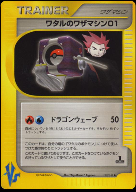 Pokémon-kaart Lance's TM 01 128/141 Uncommon uit de set Pokémon Card VS Image principale du produit