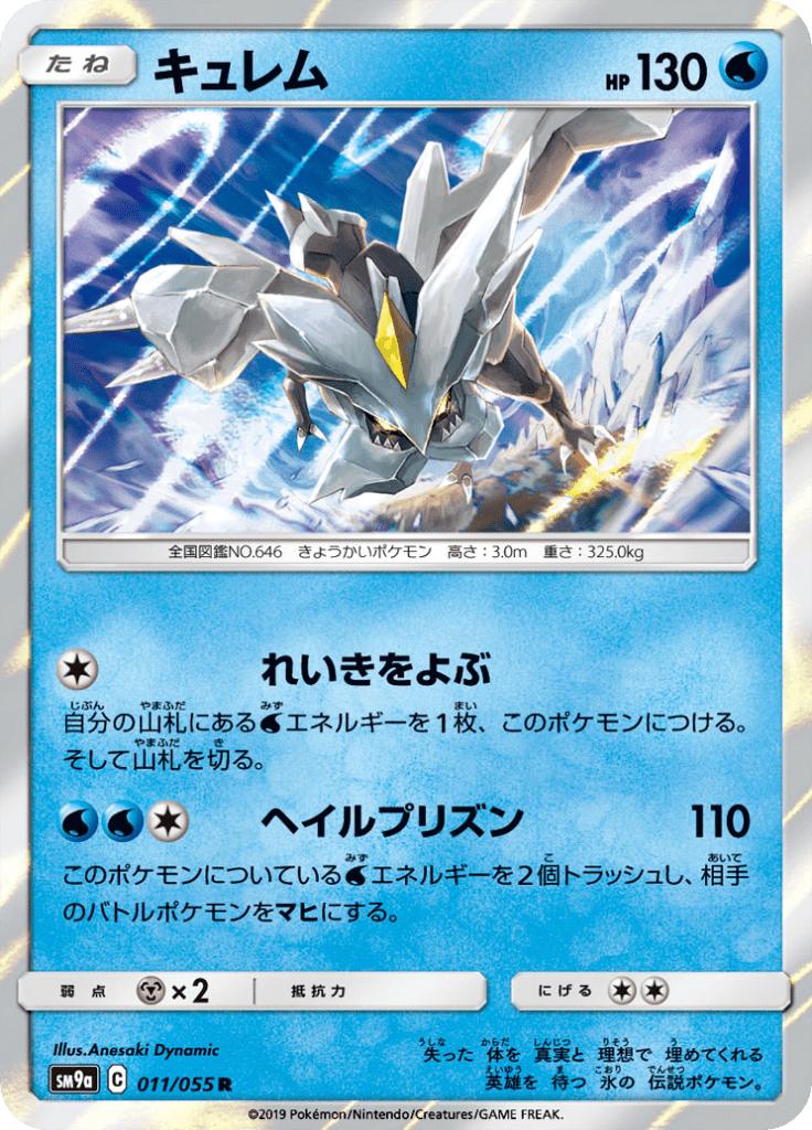 Pokémon-kaart Kyurem 011/055 Rare uit de set Night Unison Immagine principale del prodotto