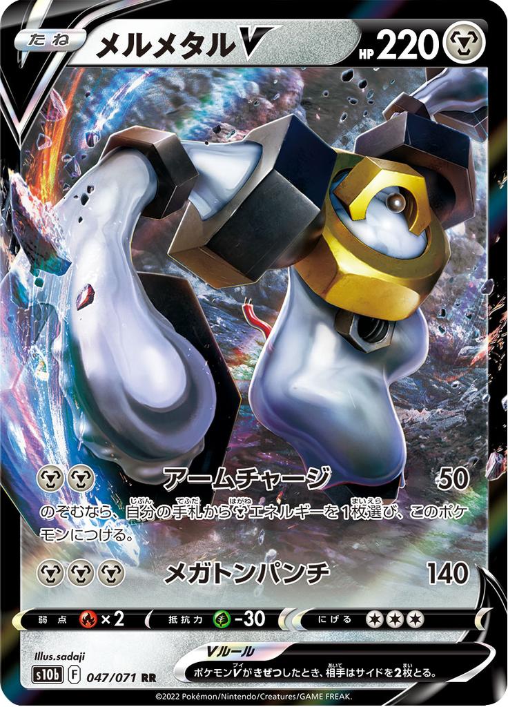 Pokémon-kaart Melmetal V 047/071 Double Rare uit de set Pokémon GO Enhanced Expansion Pack Hoofdafbeelding