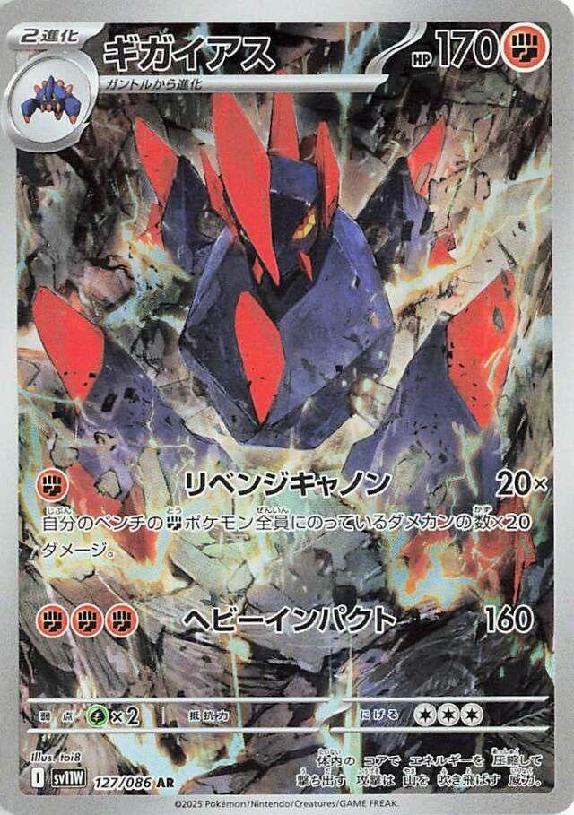 Pokémon-kaart Gigalith 127/86 Illustration Rare uit de set White Flare JP Image principale du produit