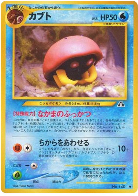 Pokémon-kaart Kabuto Common uit de set Crossing the Ruins...