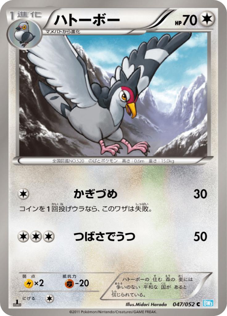Pokémon-kaart Tranquill 047/052 Common uit de set Hail Blizzard