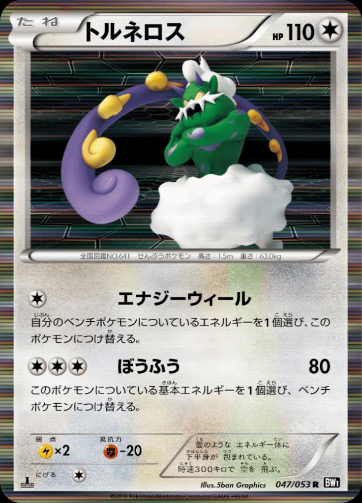 Pokémon-kaart Tornadus 047/053 Rare uit de set Black Collection Hoofdafbeelding
