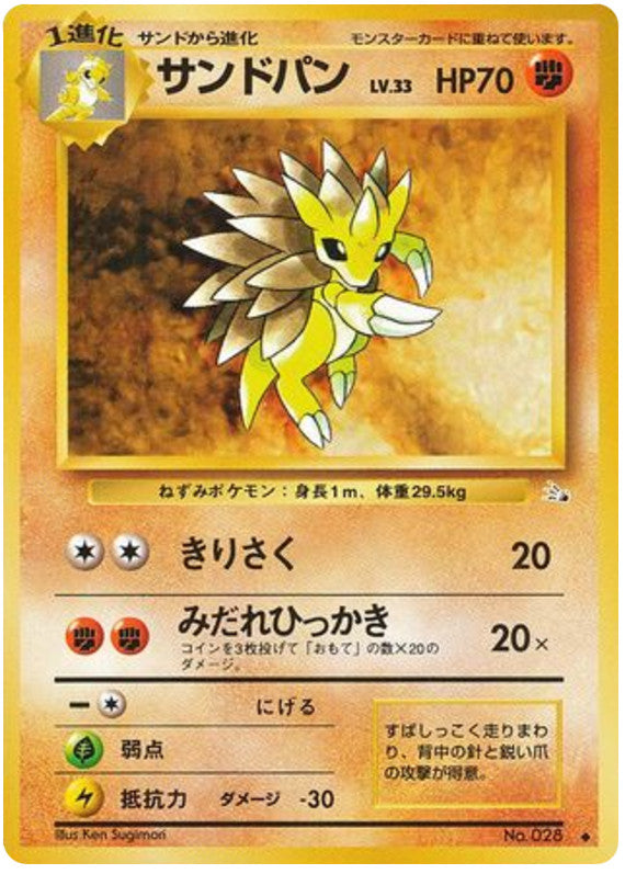 Pokémon-kaart Sandslash Uncommon uit de set Mystery of the Fossils Main image