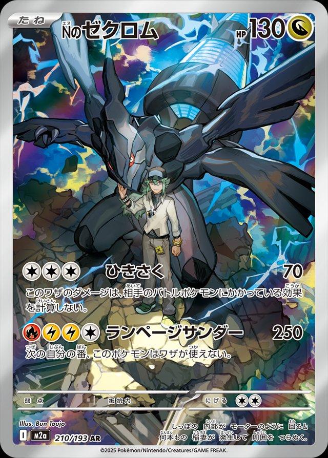 Pokémon-kaart N's Zekrom 210/193 uit de set MEGA Dream ex Hoofdafbeelding