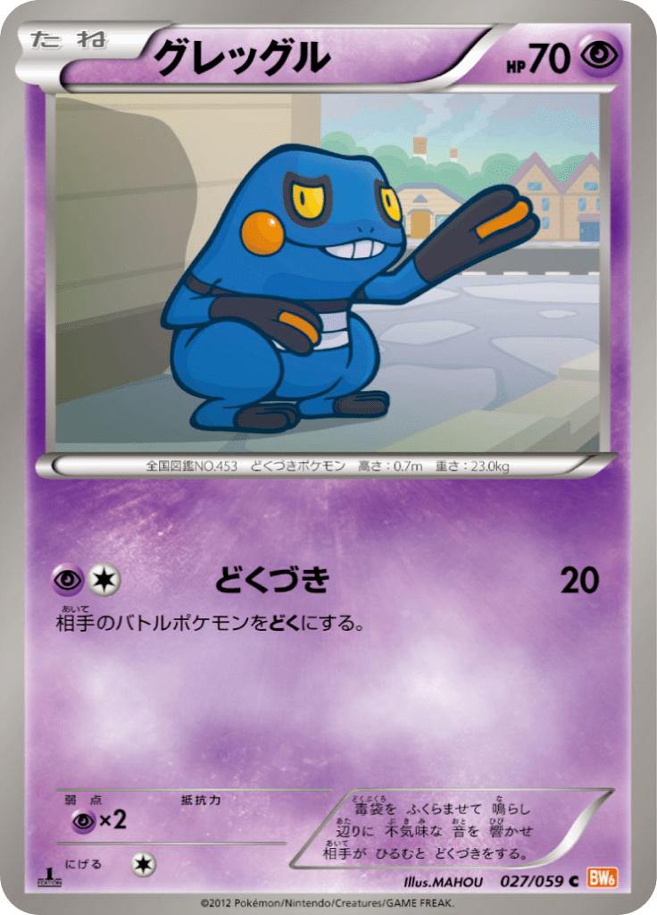 Pokémon-kaart Croagunk 027/059 Common uit de set Cold Flare Hauptbild