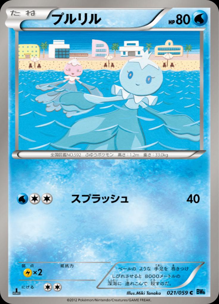 Pokémon-kaart Frillish 021/059 Common uit de set Freeze Bolt