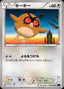 Pokémon-kaart Hoothoot 049/059 Common uit de set Blue Shock