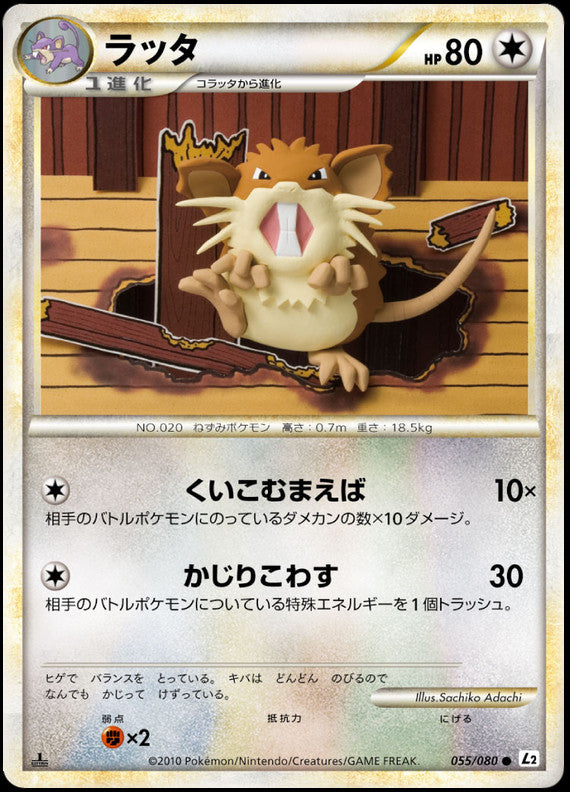 Pokémon-kaart Raticate 055/080 Common uit de set Reviving Legends Image principale du produit