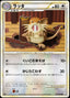 Pokémon-kaart Raticate 055/080 Common uit de set Reviving Legends