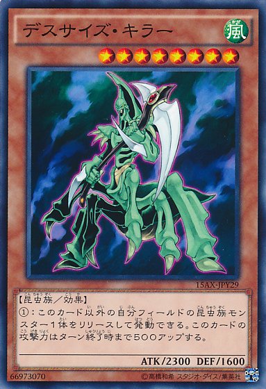 Yu-Gi-Oh!-kaart Dreadscythe Harvester 15AX-JPY29 Common uit Duelist Road -Piece of Memory- Side: Yami Yugi Hoofdafbeelding