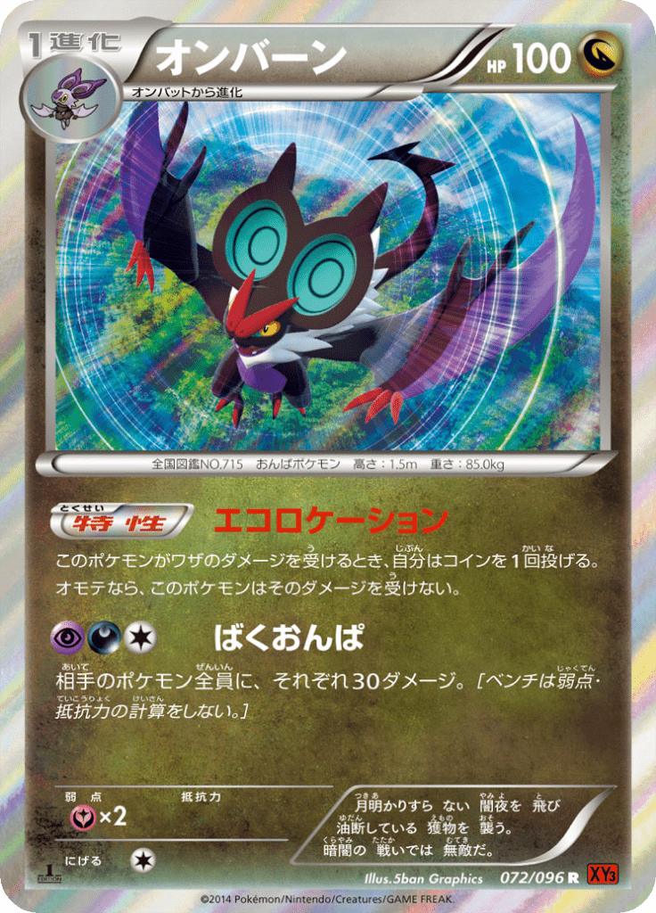 Pokémon-kaart Noivern 072/096 Rare uit de set Rising Fist Hoofdafbeelding