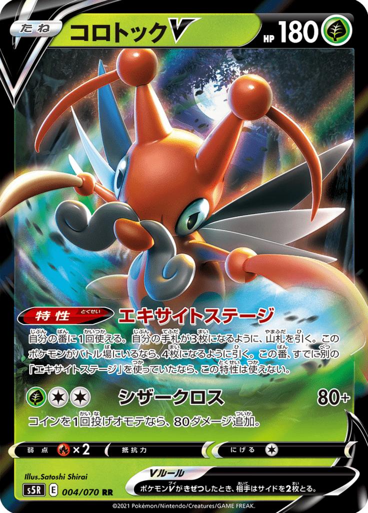 Pokémon-kaart Kricketune V 004/070 Double Rare uit de set Rapid Strike Master Main image