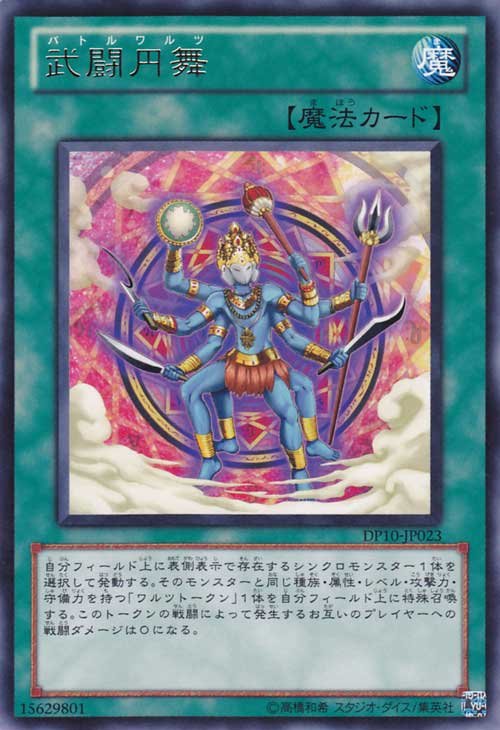 Yu-Gi-Oh!-kaart Battle Waltz DP10-JP023 Rare uit Duelist Pack: Yusei 3 (OCG) Imagen principal del producto