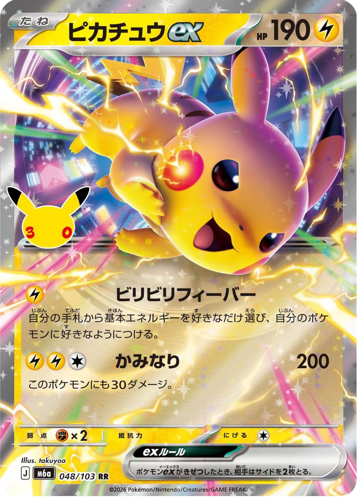 Pokémon-kaart Pikachu ex 048/103 Double Rare uit de set 30th Celebration JP