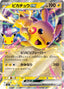 Pokémon-kaart Pikachu ex 048/103 Double Rare uit de set 30th Celebration JP