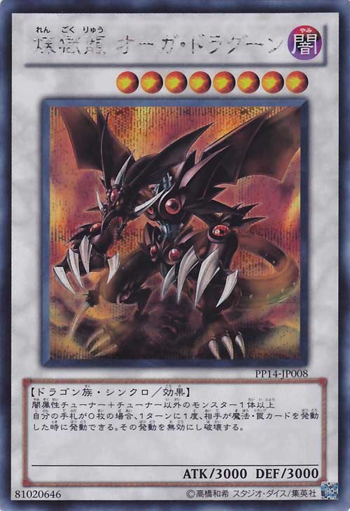 Yu-Gi-Oh!-kaart Void Ogre Dragon PP14-JP008 Secret Rare uit Premium Pack 14