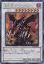 Yu-Gi-Oh!-kaart Void Ogre Dragon PP14-JP008 Secret Rare uit Premium Pack 14