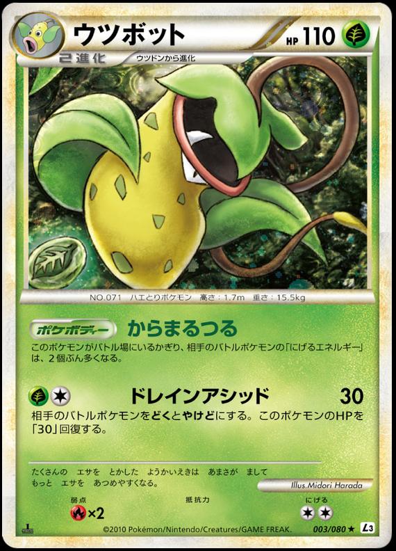 Pokémon-kaart Victreebel 003/080 Holo Rare uit de set Clash at the Summit