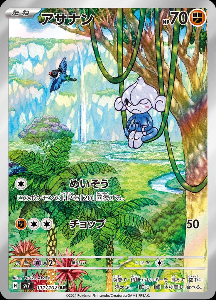 Pokémon-kaart Meditite 111/102 Illustration Rare uit de set Stellar Miracle Imagen principal del producto