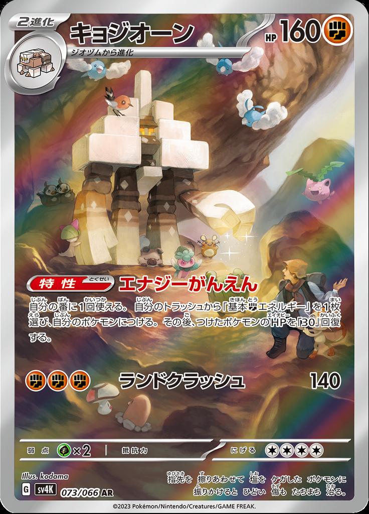 Pokémon-kaart Garganacl 073/066 Illustration Rare uit de set Ancient Roar Imagen principal del producto
