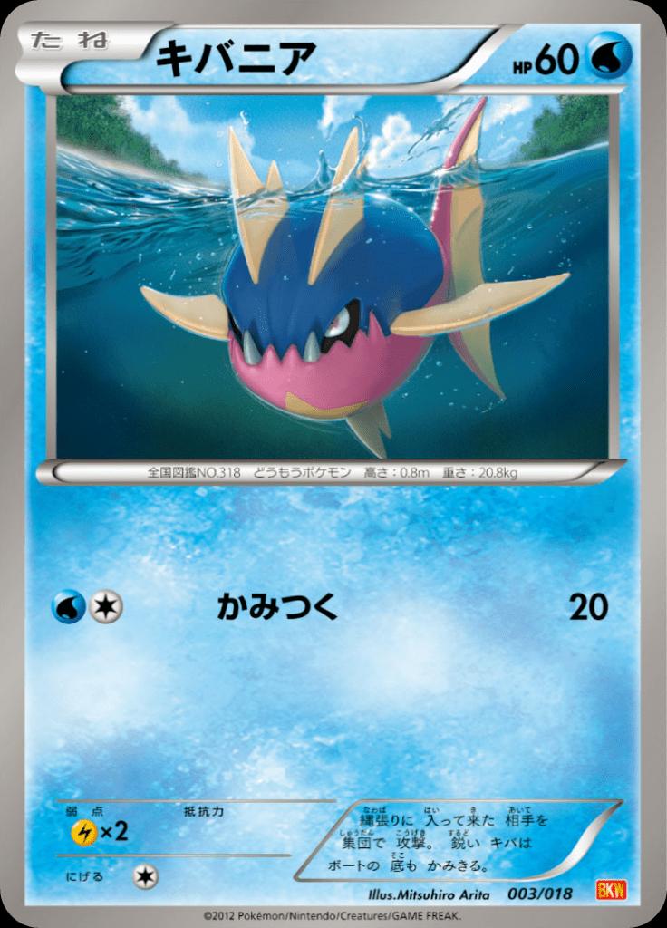 Pokémon-kaart Carvanha 003/018 Fixed uit de set White Kyurem EX Battle Strength Deck Main image