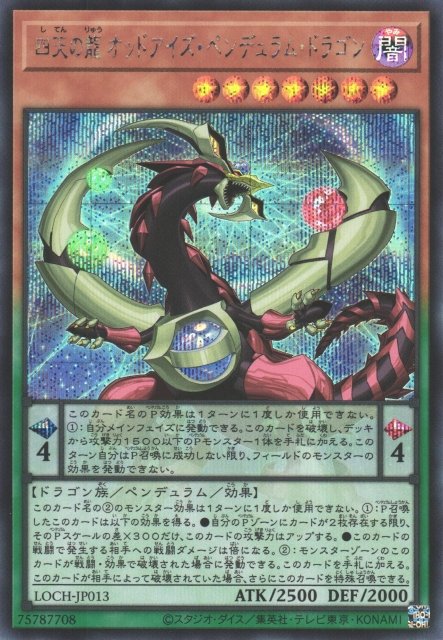 Yu-Gi-Oh!-kaart Odd-Eyes Pendulum Dragon of the Four Heavenly Dragons LOCH-JP013 Secret Rare uit Limit Over Collection: The Heroes